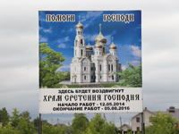 Архиепископ Орловский и Ливенский Антоний и схиархимандрит Илий (Ноздрин) совершили мобелен на начало строительства храма во имя Сретения Господня в п. Вятский Посад Орловского района. 19 июня 2014 г.