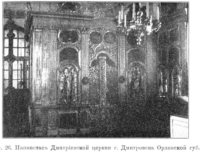 Иконостас храма. 1912 г.