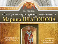 В орловском музее Грановского с 19 октября по 15 ноября 2017 года пройдет выставка иконописца Марины Платоновой