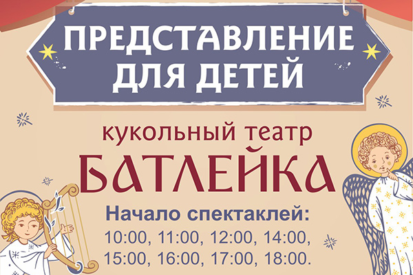 Кукольный театр «Батлейка»