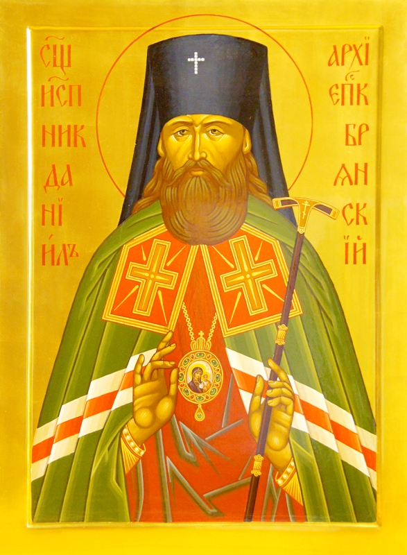 Епископ Даниил (Троицкий). Икона. Брянск